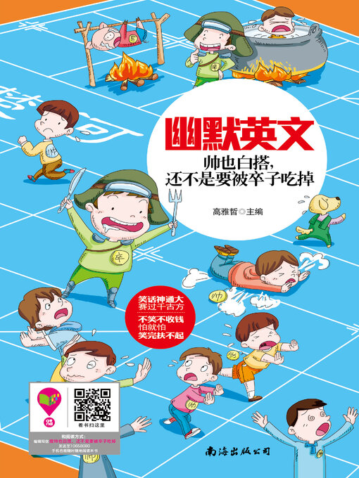 Title details for 帅也白搭，还不是要被卒子吃掉 by 高雅哲 - Available